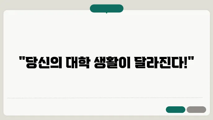 한성 대학교 수강 신청 장면