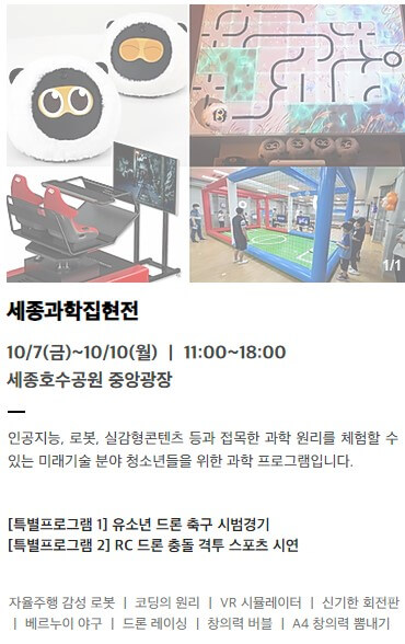 세종축제, 10월 세종호수공원, 중앙공원,금강보행교!
