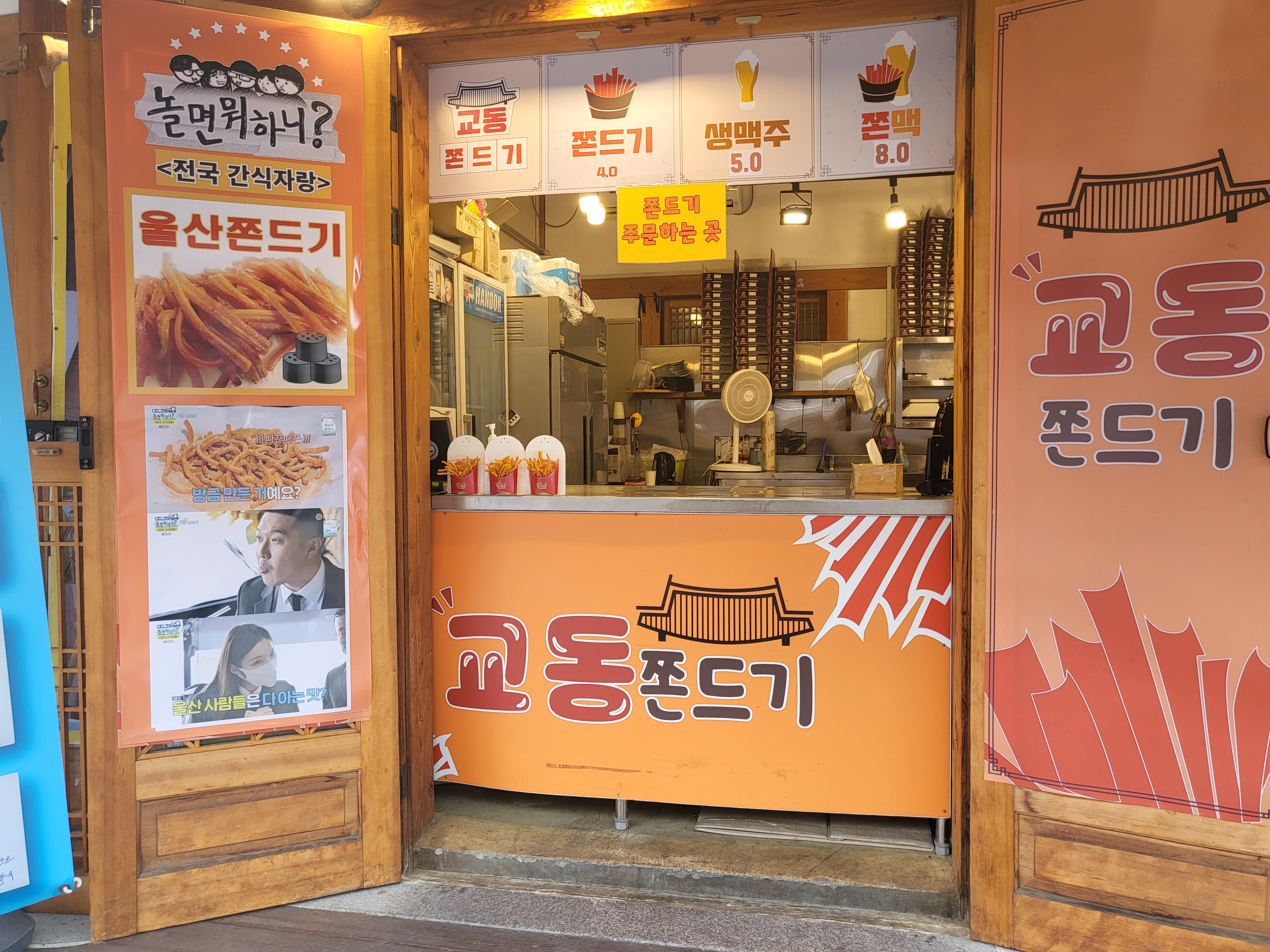 전주 여행 - 쫀득이 외부1
