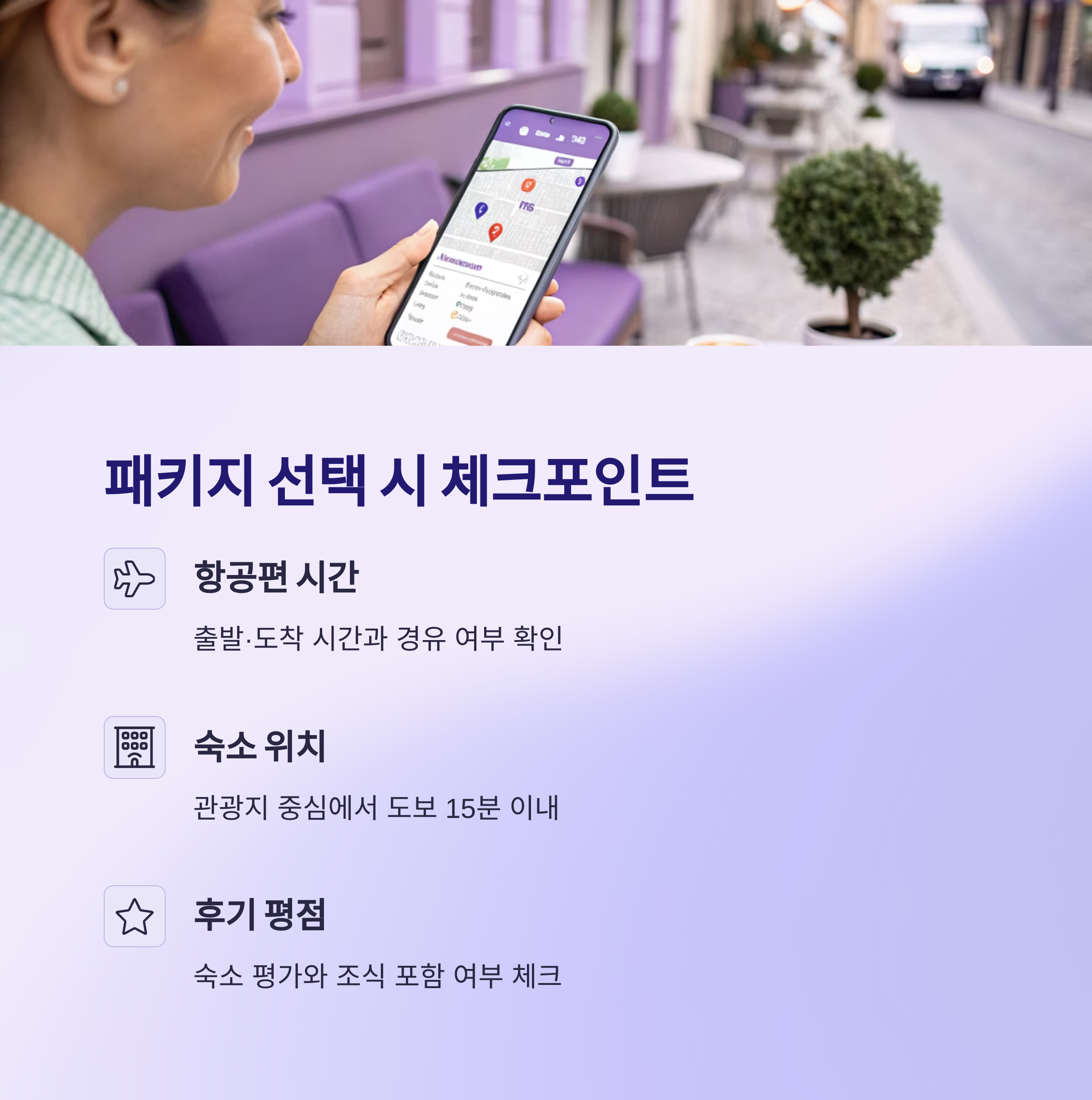 항공숙소패키지