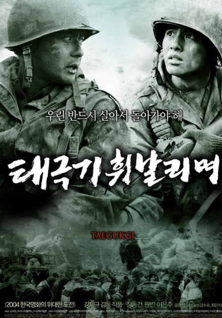 태극기 휘날리며 포스터