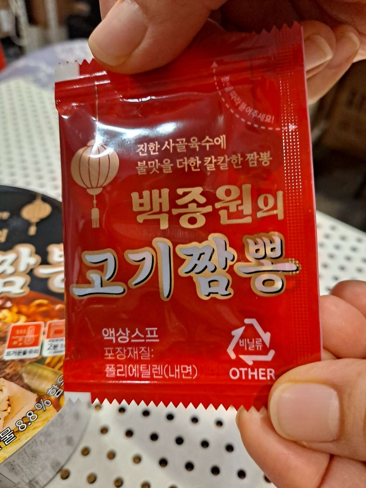 고기짬뽕 액상스프