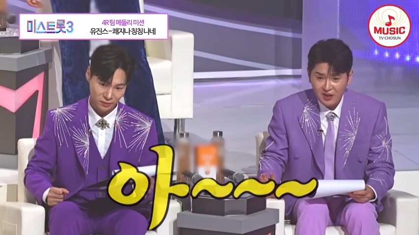 미스트롯3 투표하기