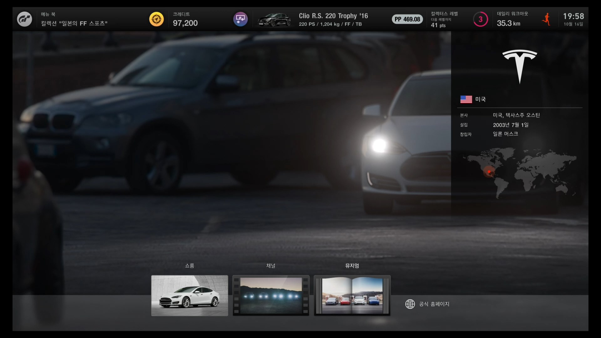 그란투리스모7 - 브랜드 센트럴 테슬라