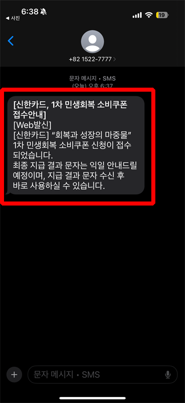 신한카드 민생회복 소비쿠폰 잔액 확인법 