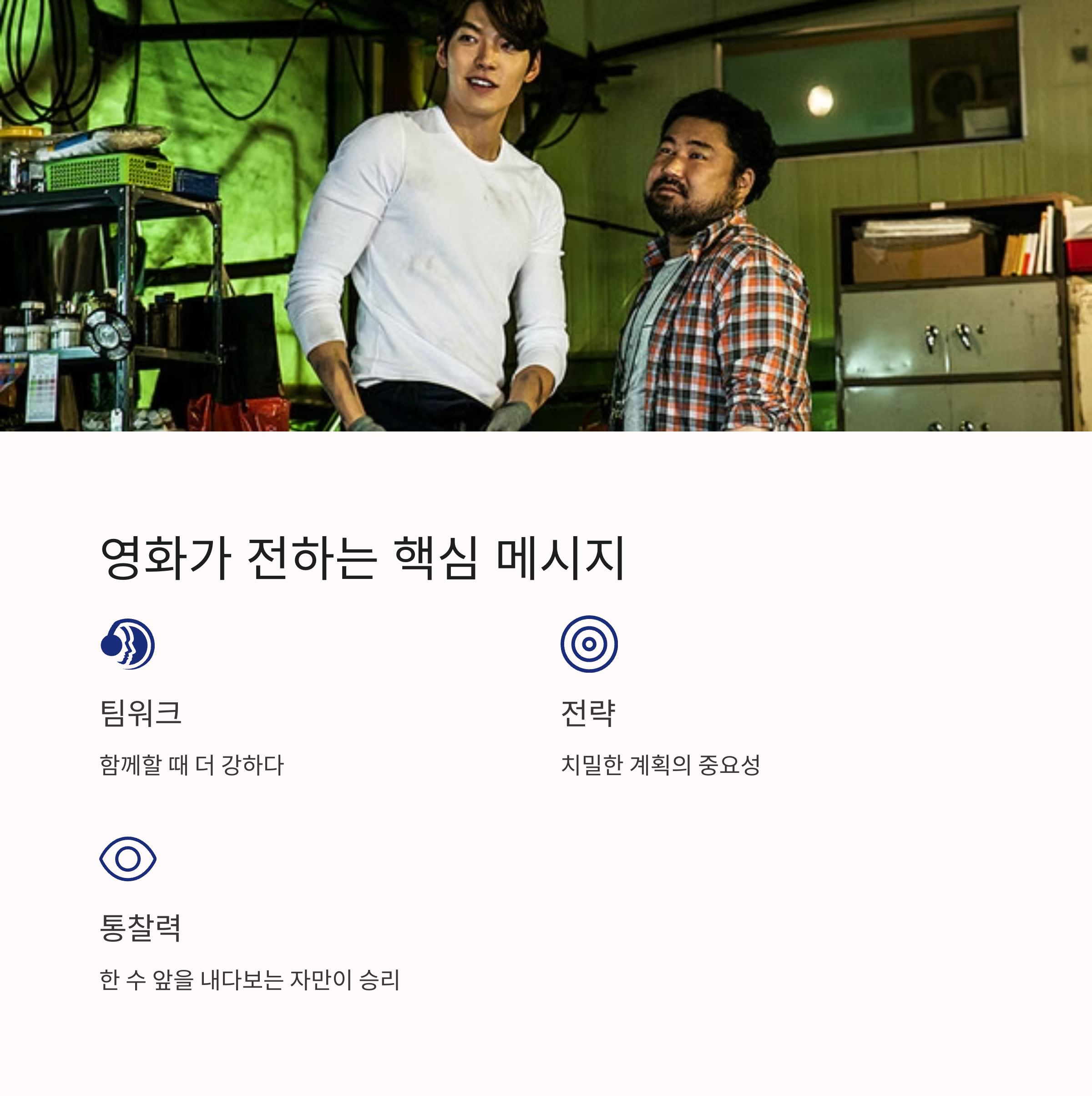 기술자들 영화 총평 관련 사진