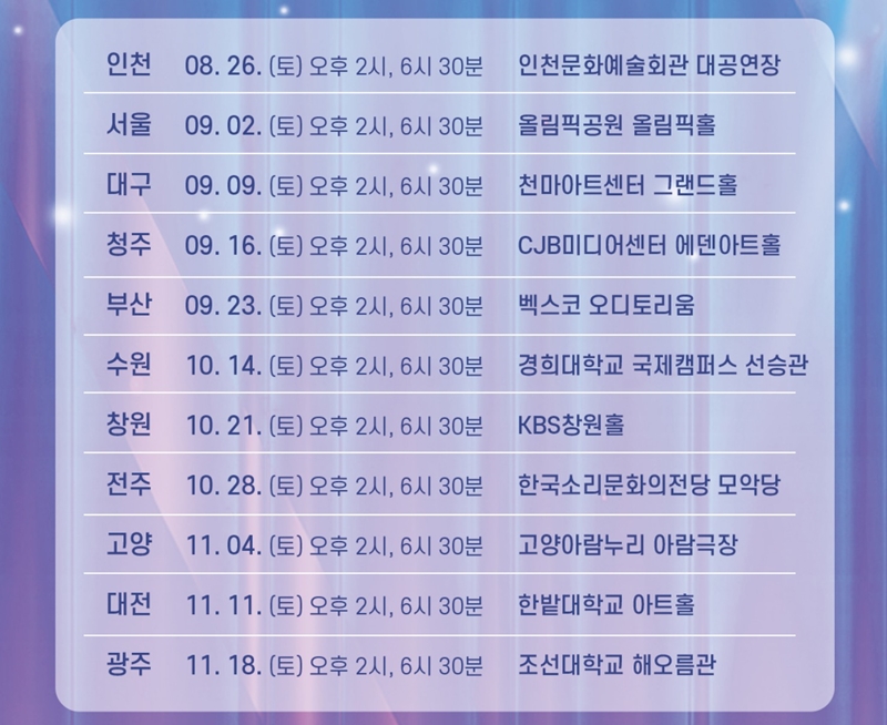 쇼퀸 콘서트 전국투어 일정