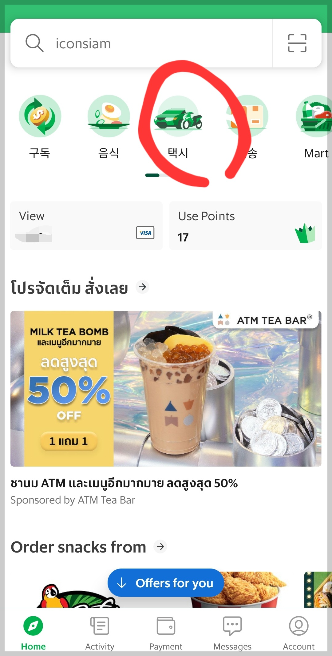 태국에서 그랩 이용하는 방법