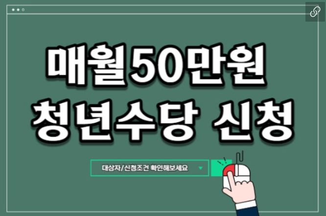 청년지원금, 청년정책, 서울청년수당, 청년내일채움공제, 월세지원, 미취업청년, 정부지원, 지자체혜택, 숨은제도, 복지정책
