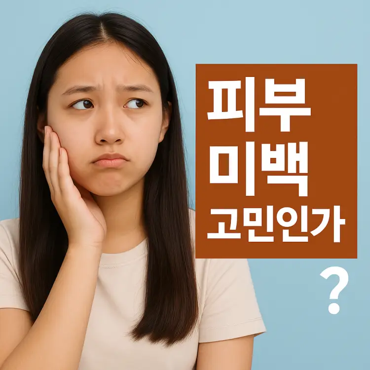 퓨브링 미백크림 내돈내산 후기