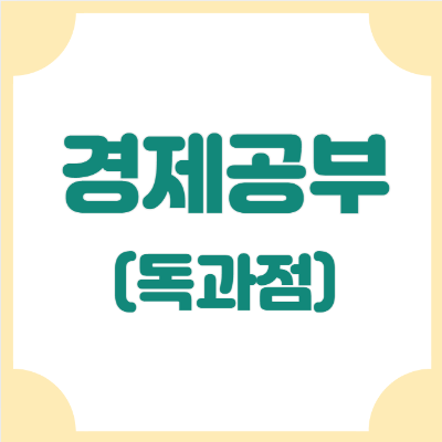 독과점