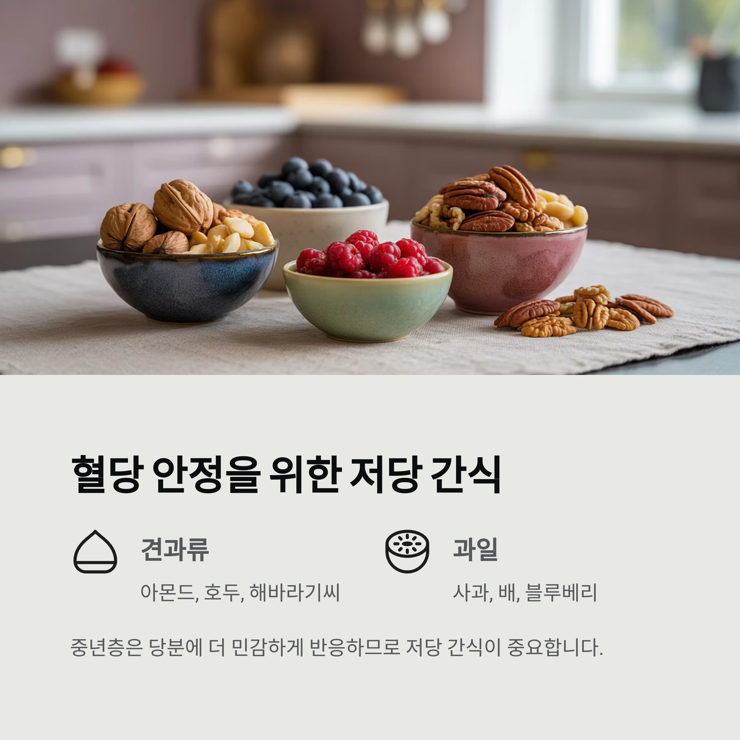 중년 다이어트에 완벽한 건강한 간식 추천