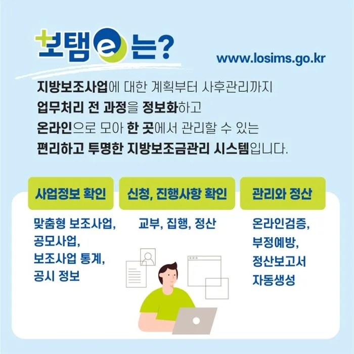보탬e 시스템과 보탬e 지방보조금 관리시스템 사용법 총정리 신청부터 정산까지 활용가이드_6