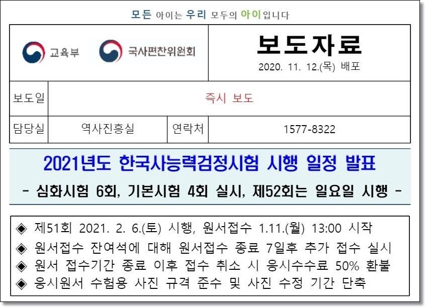 한국사능력검정시험 일정