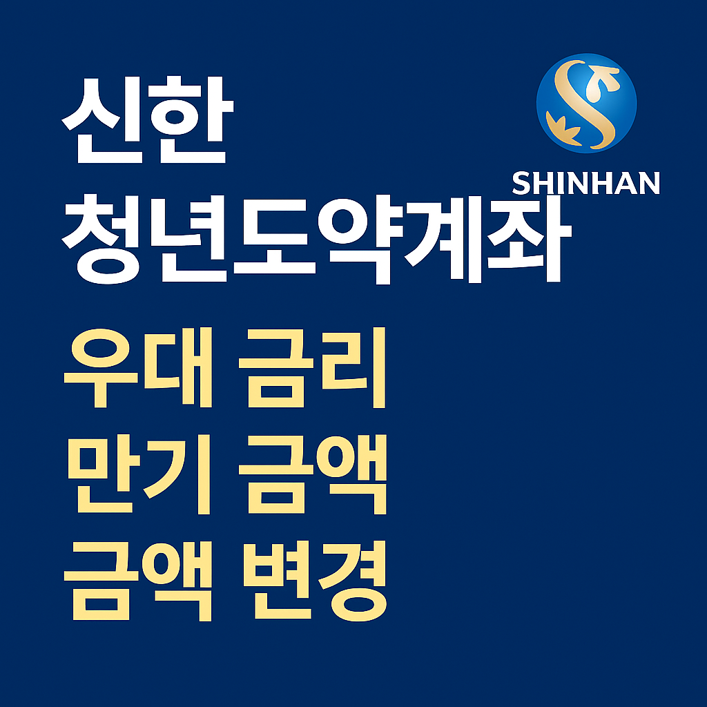 청년도약계좌 신청조건, 방법, 지급금액 확인하기