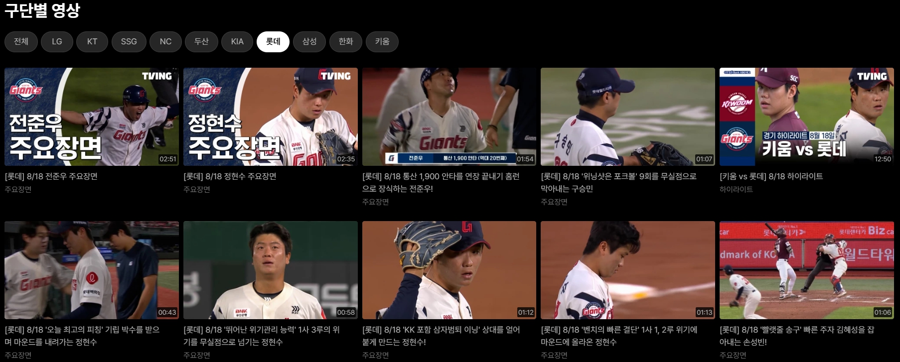 롯데 야구 경기 하이라이트