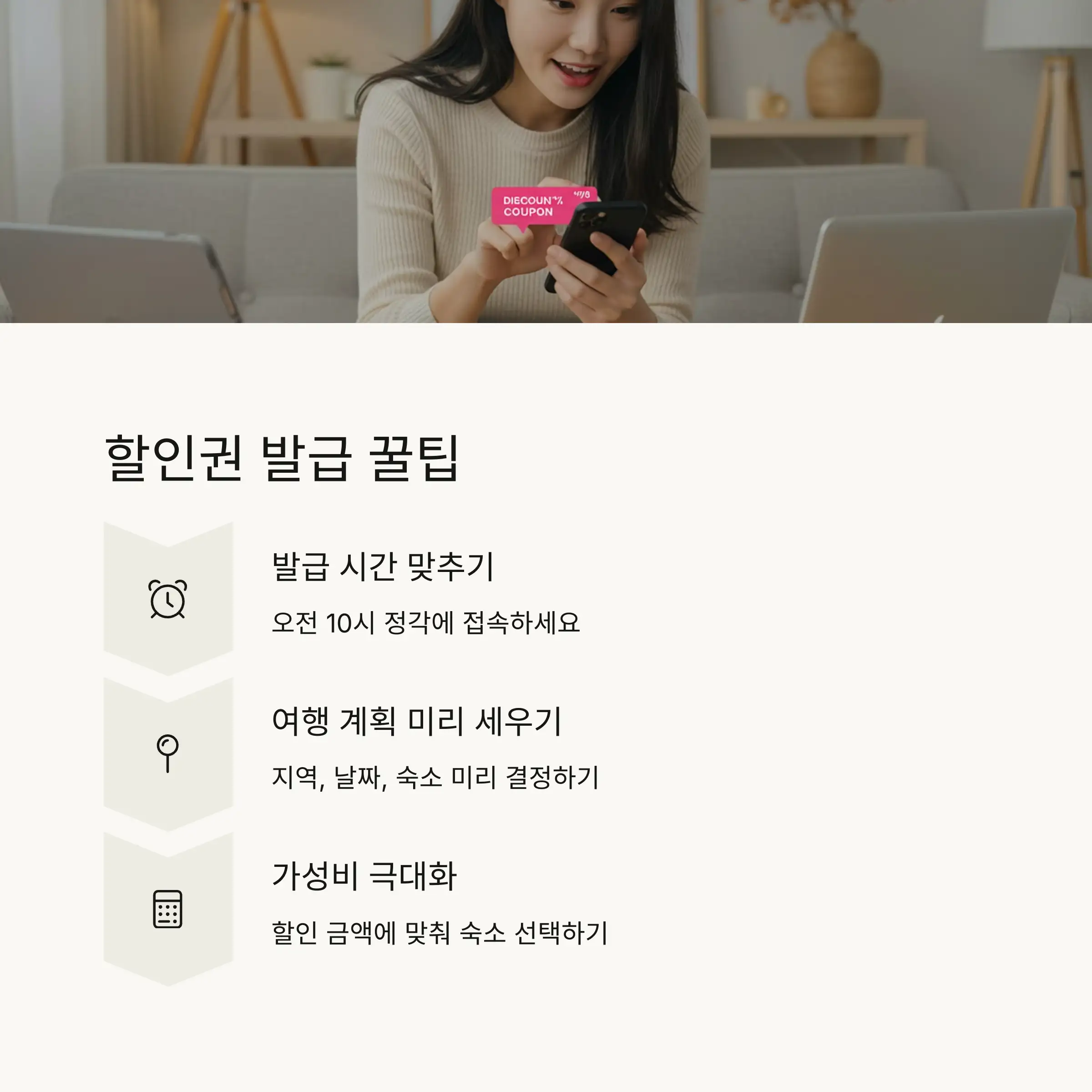 💡 할인권 100% 활용 꿀팁