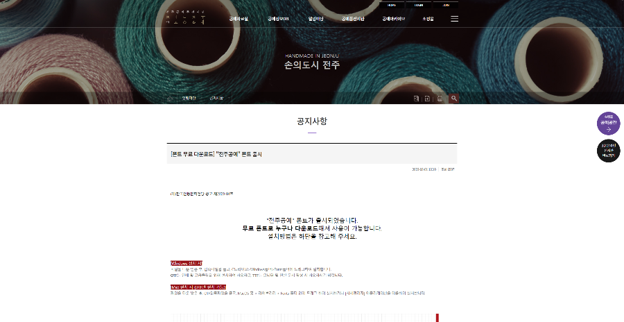 전주공예품전시관의 무료폰트 전주공예고딕&#44; 전주공예명조 다운로드