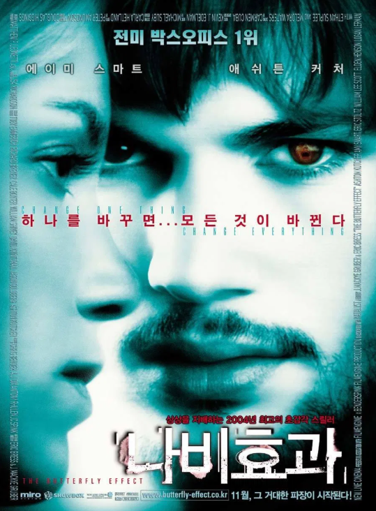 영화 나비 효과 포스터 이미지, 한 선택이 인생 전체를 바꾸는 나비 효과를 상징적으로 표현한 에쉬튼 커쳐와 에이미 스마트의 얼굴 클로즈업