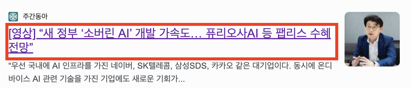 소버린AI 뜻 관련주 총정리