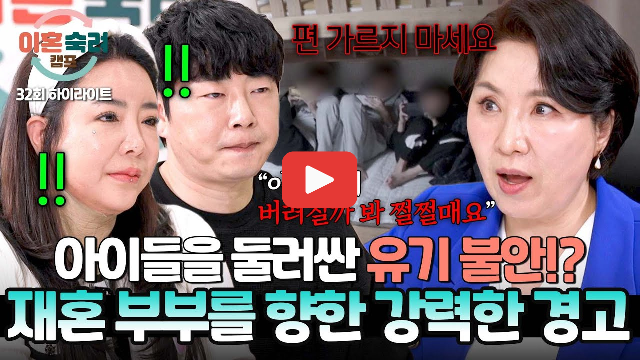 이혼숙려캠프 재혼부부 충격 사연 서장훈도 오열한 이유