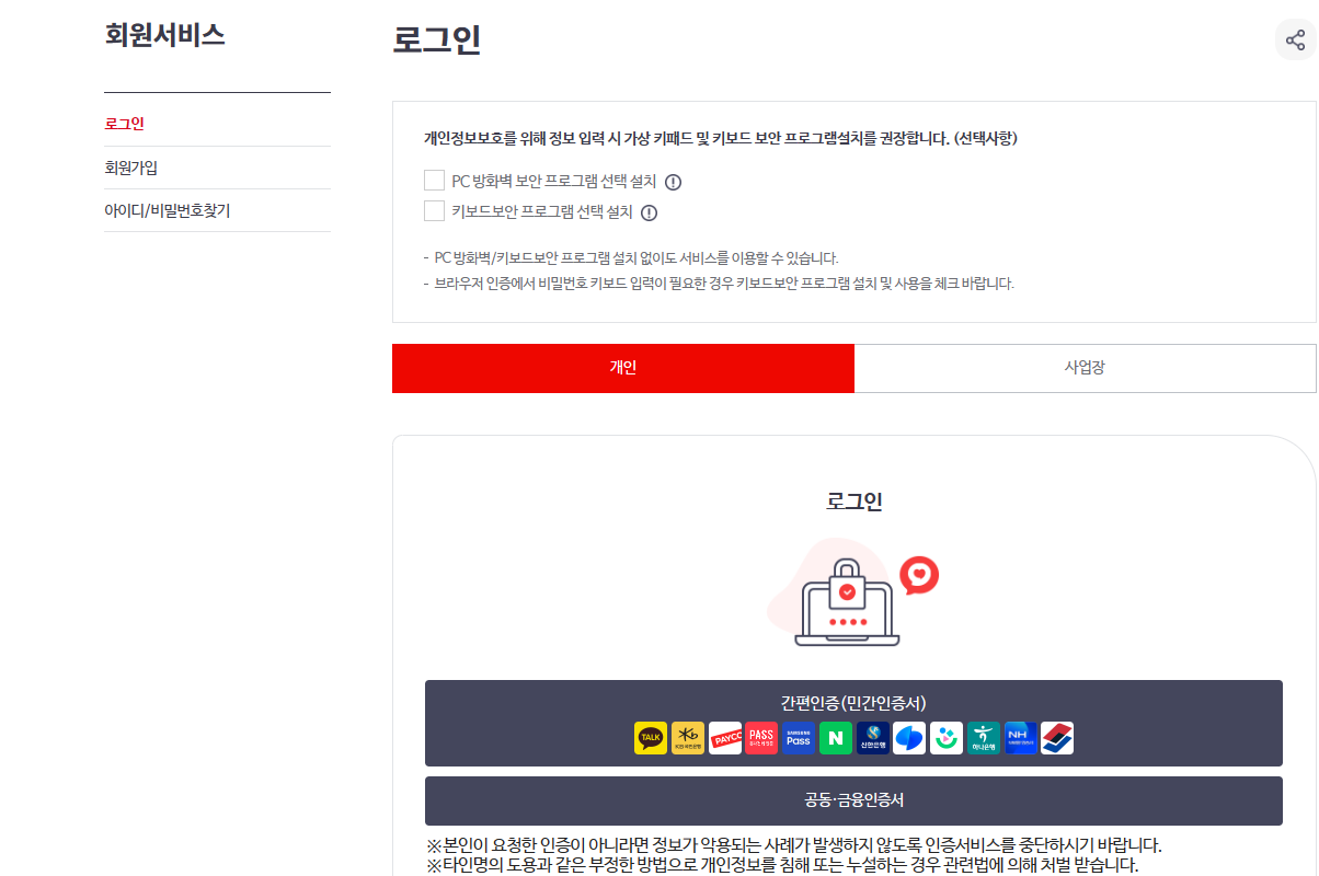 간편인증 로그인 (국민건강보험 홈페이지)