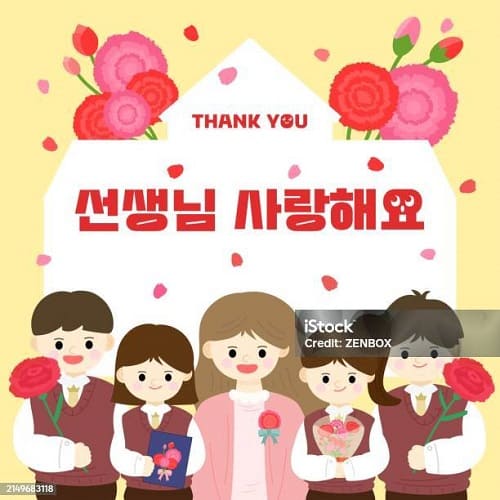 스승의날 편지 감사 문구
