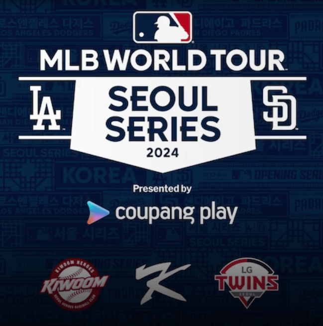 2024년 MLB 월드투어 서울시리즈 티켓 예매 좌석 가격 정보