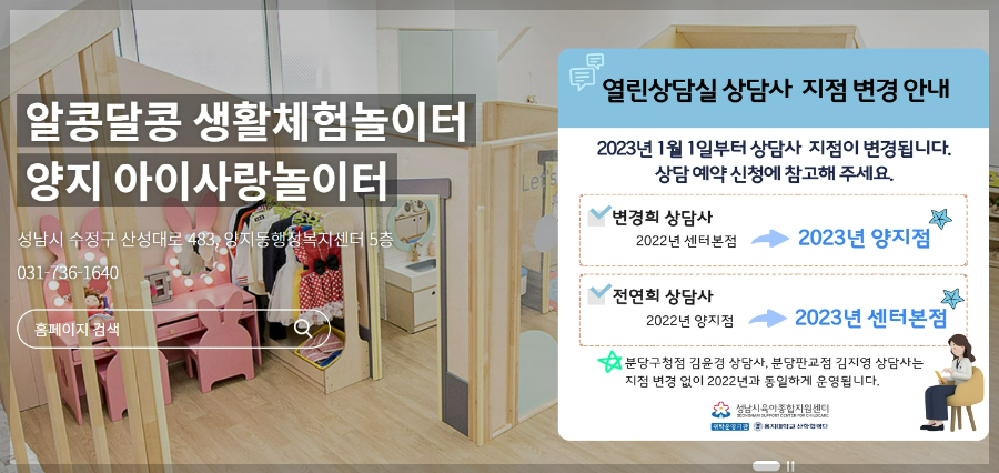 성남시-육아종합지원센터-아이사랑놀이터