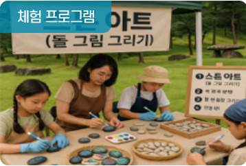 고인돌 가을꾳축제 체험