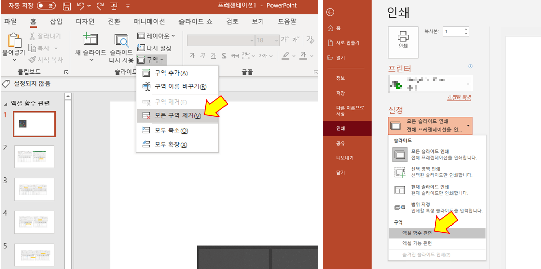 PPT-구역-삭제-완료-및-구역-별-인쇄-방법