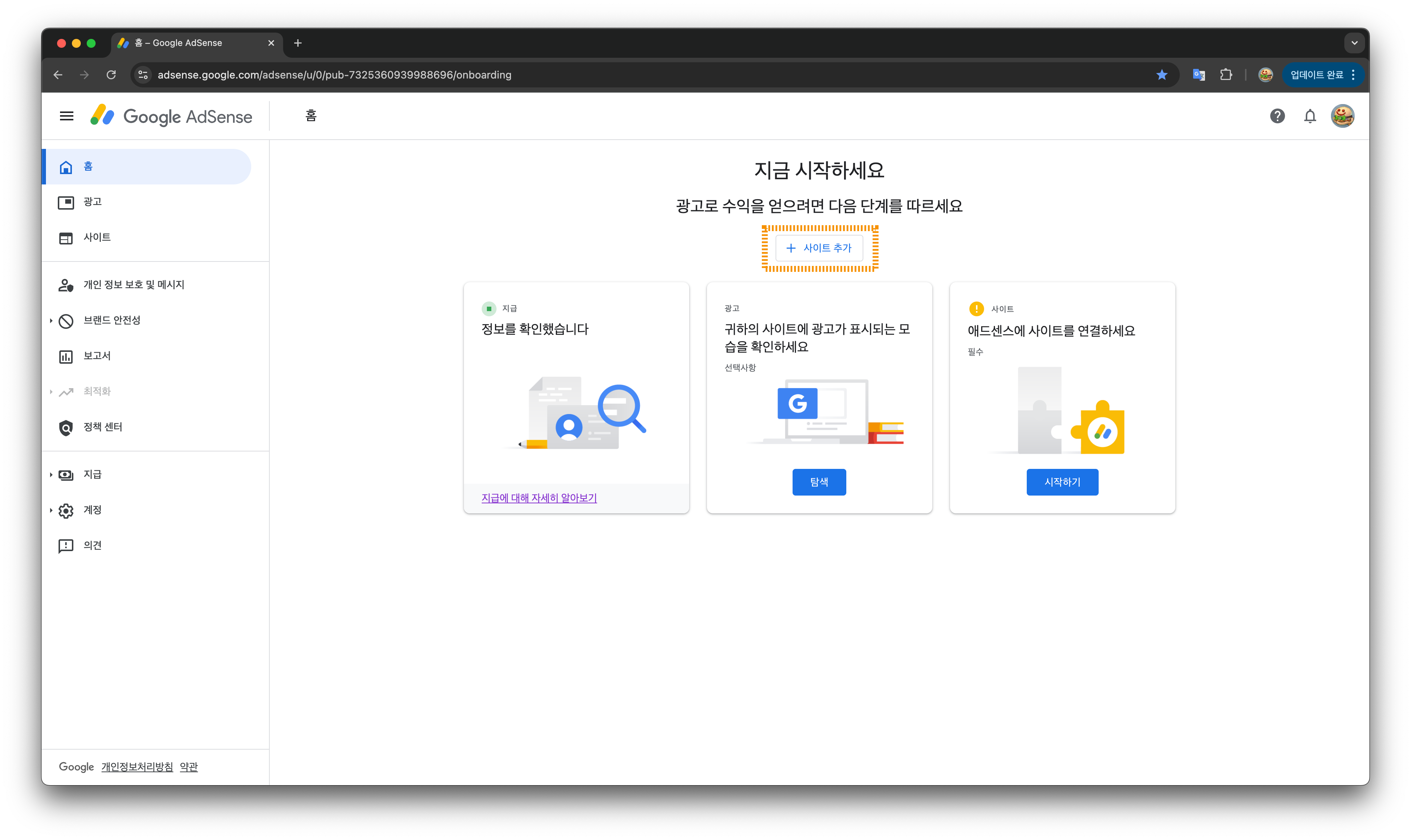 구글 애드센스 홈 화면 - 사이트 추가 버튼