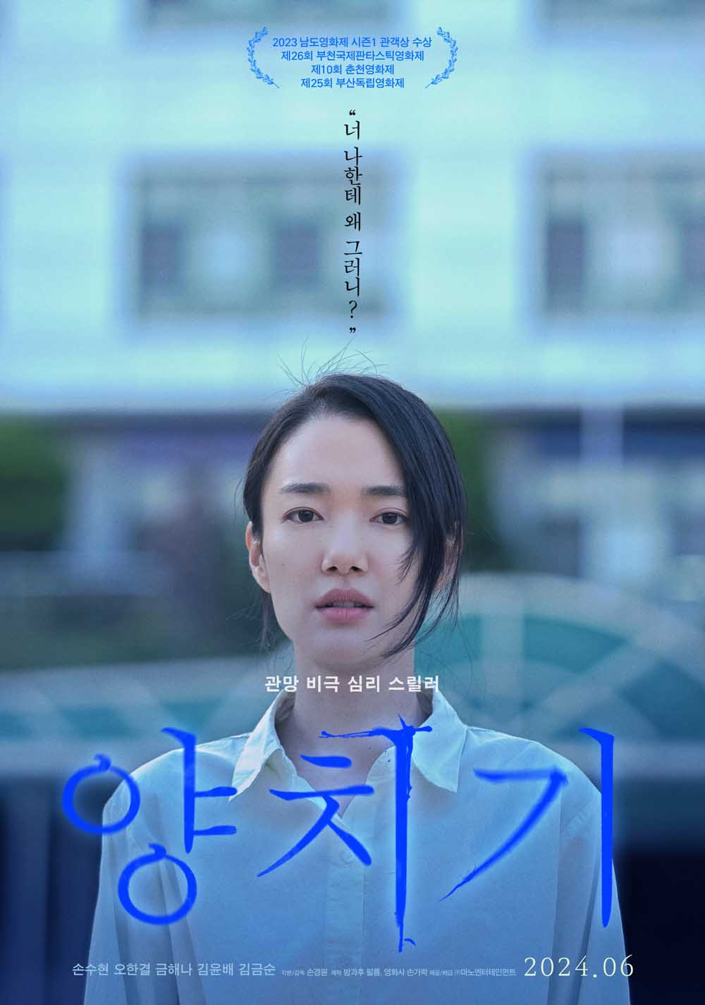 영화 양치기 포스터
