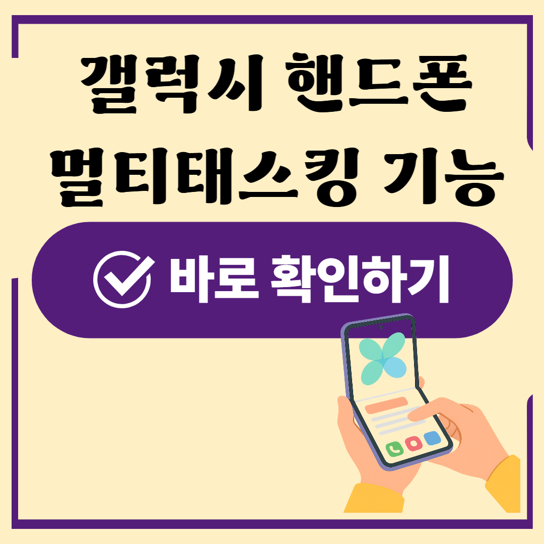 갤럭시 멅티태스킹 기능 보기