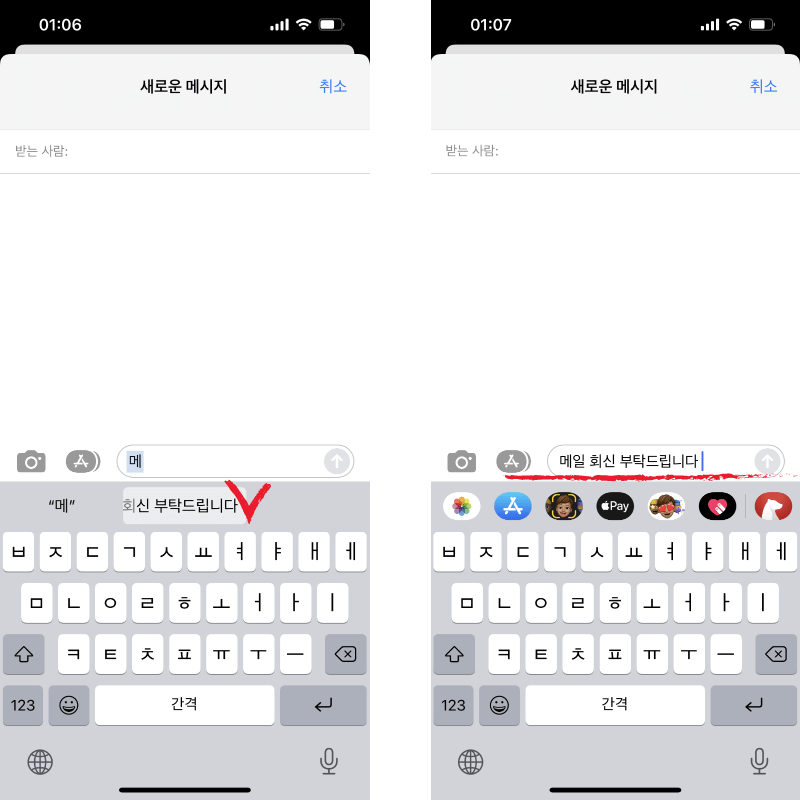 아이폰 문자화면에서 텍스트대치 사용예시 화면