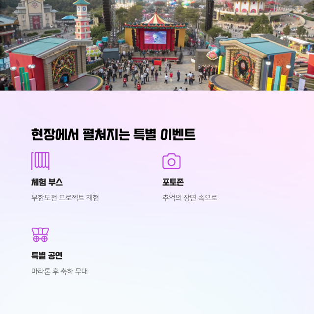 무한도전 20주년 마라톤