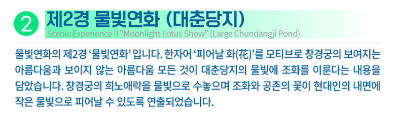 창경궁 물빛연화