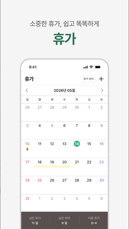 군돌이, 전역일계산기, 군대, 군인, 곰신
