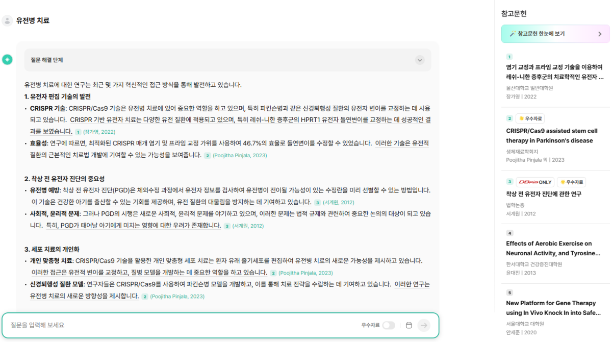 유전병-치료-검색-화면