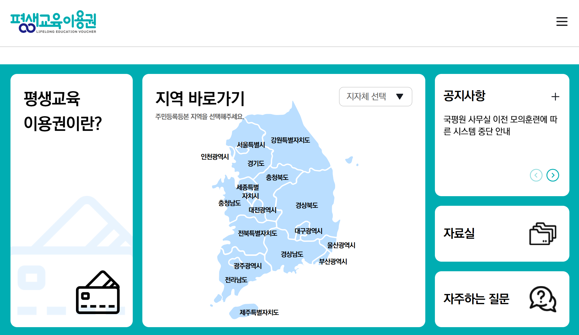 평생교육바우처
