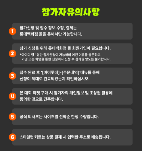 참가자 유의사항