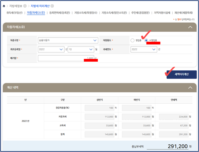 자동차세 연납 미리 계산해보기