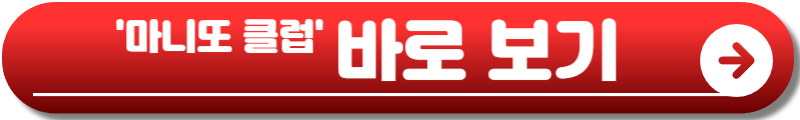 마니또 클럽