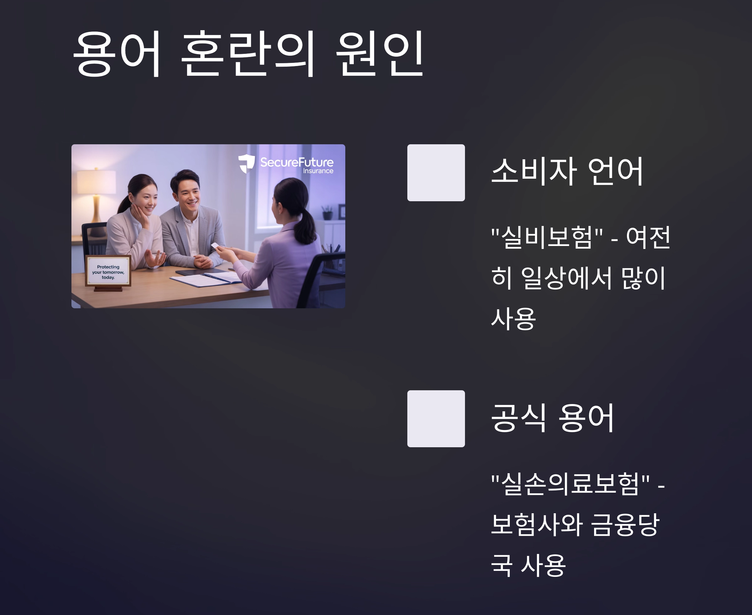 실손보험과 실비보험의 차이점, 헷갈리는 개념 명확히 정리했습니다