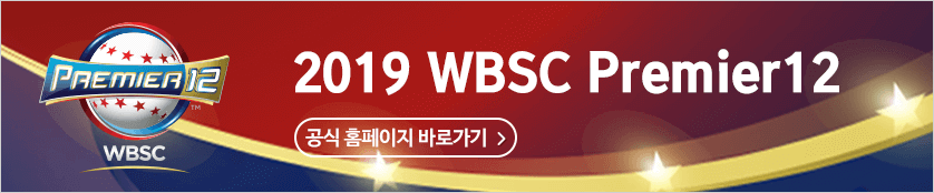 2024 프리미어 12 일정