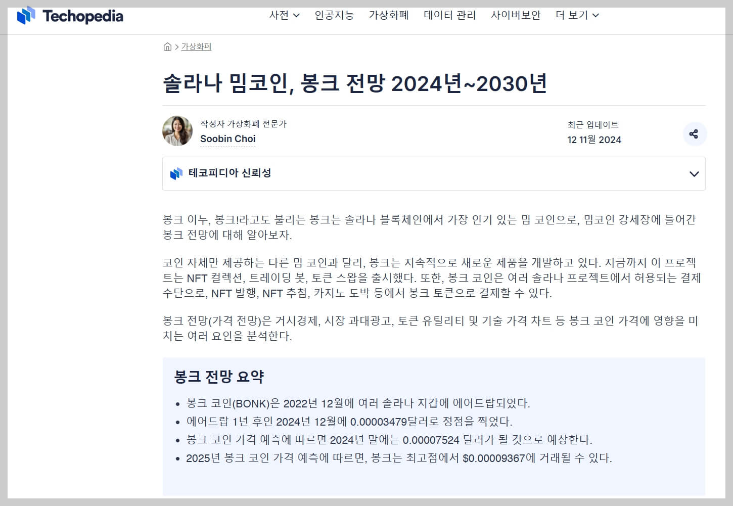 봉크코인 거래소 사이트와 채굴 방법 총정리, 지금 바로 확인하세요