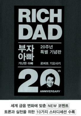 부자아빠-가난한아빠-책