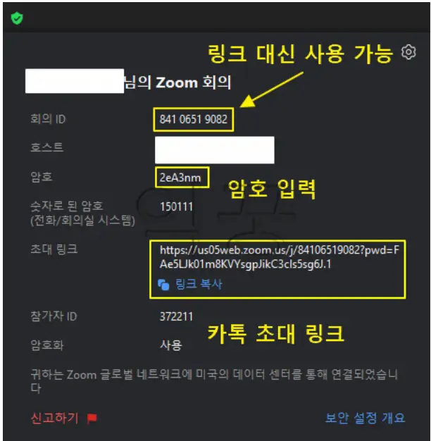 ZOOM 다운로드 설치 후 회의 개설 및 참가하는 방법7