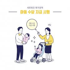 아동수당 신청방법