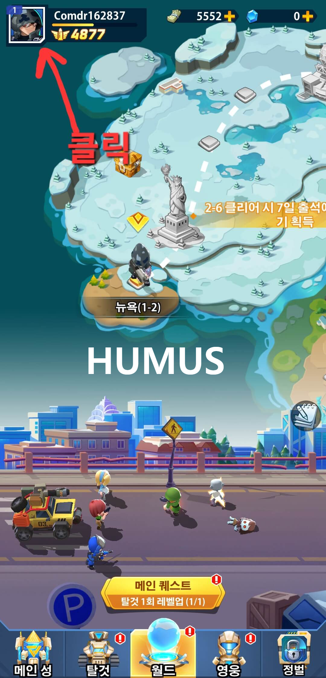 덤벼라 외계인 쿠폰 입력 방법 1